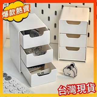 熱銷飾品收納盒 ins風高顏值 三層收納盒 抽屜收納盒 桌面儲物盒 辦公收納整理 首飾收納盒 化妝品收納盒 桌上收