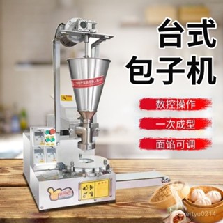 臺灣熱賣小型臺式包子機商用包子饅頭一體機全自動包子餡餅機月餅一體機