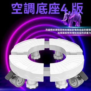 下殺價💥空調底座 支撐架底座 移動託架 支撐架 空調託架 底座 圓形空調增高底座墊高支架立式格力託架海爾美的加高通用型腳