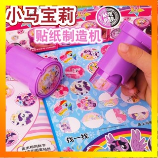 🌺花開🌺魔法印章印章貼紙機 兒童印章書 幼兒園寶寶奬勵蓋章貼 手工DIY貼畫 課本書桌冰箱貼卡通貼紙 專註力-QAS