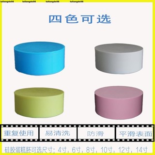 【新品限時優惠】蛋糕胚 蛋糕練習 實用四色可選圓形矽膠蛋糕胚 矽膠胚子 DIY翻糖 裱花抹面烘焙練習模具 蛋糕模型 蛋糕