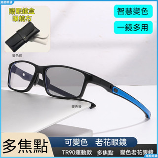👓變色老花眼鏡👓變焦老花眼鏡 變色眼鏡 兩眼眼鏡 戶外防脫落老花眼鏡 漸進多焦點老花眼鏡 遠近兩用變色老花眼鏡 眼鏡