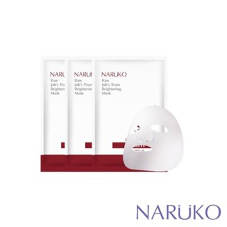 【NARUKO牛爾】紅薏仁健康雪白面膜 (3片) (長效保濕/勻亮肌膚)