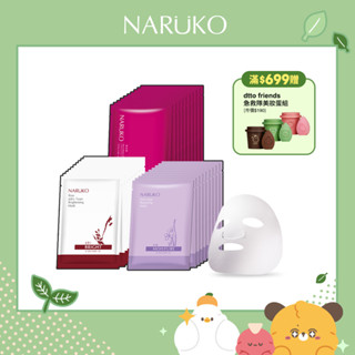 【NARUKO牛爾】換季面膜保濕組 (紅薏仁+森玫瑰+水仙)共30片