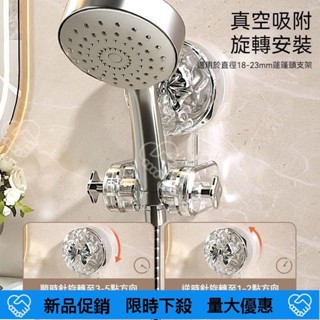 ❤️新品促銷❤️ 吸盤花灑支架 吸盤蓮蓬頭支架 花灑支架 無痕強力吸盤 免打孔 花灑架固定神器 可移動調節淋浴頭固定器