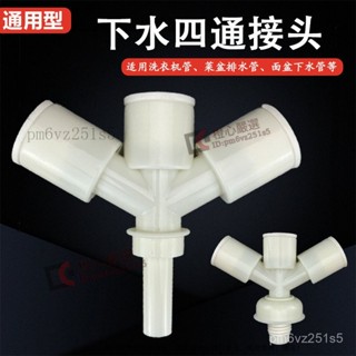 【1645人好評】地漏三通洗衣機下水管大流量空調管三閤一排水管道三頭通用接頭