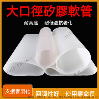 大口徑矽膠管 機械接頭矽橡膠套 軟連接矽膠套 無味矽橡膠管 透明矽膠管 大圓管 矽膠軟管 異形矽膠管 接頭膠套 矽膠管