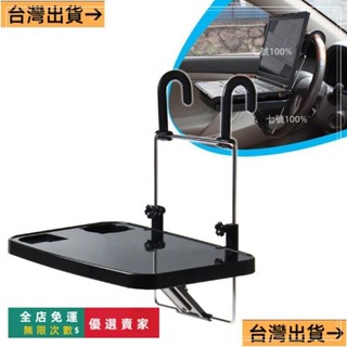 臺灣出貨🔥下殺舜威汽車用方嚮盤椅背懸掛式折疊餐桌 車上工作電腦桌 小餐 ATQB