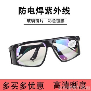 宏山 電焊眼鏡 焊工專用打眼護目鏡 二保焊透明強光墨鏡 護眼男士紫外線