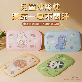 桃園發貨 透氣排汗🌺嬰兒 冰絲 雲片枕 兒童 寶寶 透氣 吸汗🌺 薄款 枕巾 枕套 新生兒 夏季 冰涼枕頭