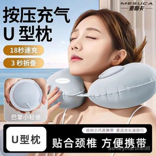 ✨小新精選✨麥斯卡U型枕便攜可折疊按壓式充氣u型枕頭護頸充氣枕頸椎牽引器