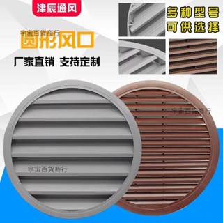 【客製化】鋁合金圓形外墻防雨百葉窗通風口通風窗輕鋼別墅閣樓透氣孔圓形窗f11