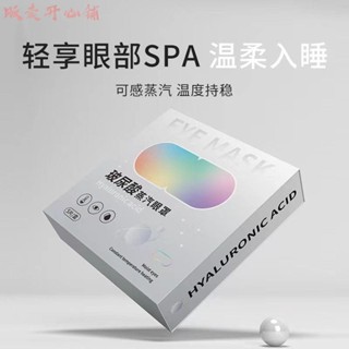 【販賣開心鋪】蒸汽眼罩保護視力自發熱緩解疲勞改善睡眠熬夜緩解眼疲勞熱敷蒸汽眼罩保護視力,自熱緩解疲勞