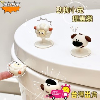 【限時特賣】 可愛卡通馬桶蓋掀蓋器 掀開提手衛生間坐便器 揭蓋神器提蓋器