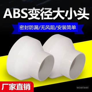 ABS塑膠新風管道變徑圈排風管異徑大小頭PVC管轉換接頭75100變150