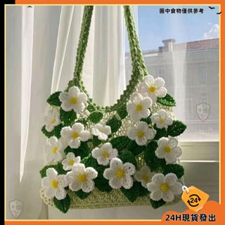【臺灣發貨】自製茉莉花包包材料包diy手工編織毛線針織茉莉花包包單肩鉤織 611