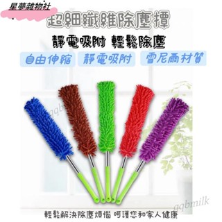 熱銷推薦✌雪尼爾伸縮除塵刷 除塵撢 雞毛撢子 除塵刷 撢子 雞毛撢子 灰塵撢 雞毛撢 灰塵刷 伸縮刷 除塵毯 乾濕兩用