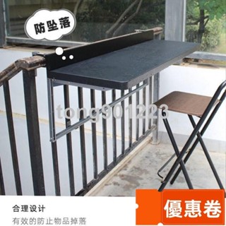 全網最低 陽臺掛桌欄桿金屬鋁閤金懸掛折疊桌現代家用吧臺壁掛書桌休閒桌實木餐桌 家用電腦桌 壁掛折疊桌 懸掛桌 學習桌