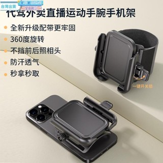 🔥熱銷🔥摩托車 電動車 自行車 手機支架 導航架 ROCK手腕手機支架代駕外賣跑步直播手腕套騎行手臂手腕帶旋轉夾臂