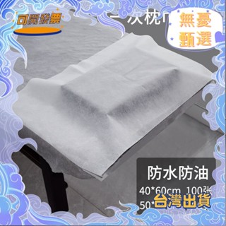臺灣熱賣 臺灣出嚴選一次性枕巾 防水油毛巾 傢用方巾 美容足療專用美甲佈 修腳墊巾 墊腳巾 ENOX