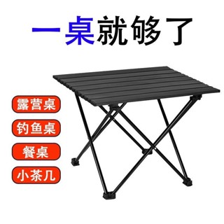 【新店促銷】最輕便強力高碳鋼合金桌戶外全摺疊桌易收納輕便鋁合金桌野餐桌桌面可折疊桌露營桌子車用桌子戶外小桌子露營便攜式桌