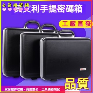 可開發票 貝艾利手提密碼箱商務公文箱ABS家居證件資料道具工具儀器收納箱工具箱 鋁閤金箱 儀器收納 現金箱 保險箱收納