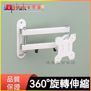 可開發票顯示器支架壁掛墻上可伸縮旋轉電腦螢幕萬嚮掛架13-32"橫豎屏切換 電腦螢幕支架 螢幕架 螢幕增高架 顯示器支架