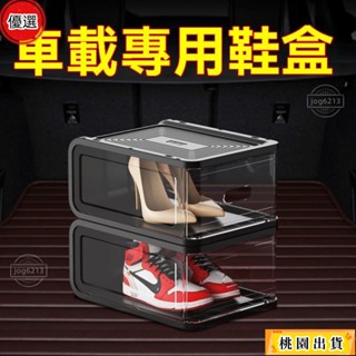 可開發票✨車載收納箱 車用置物箱 後備箱放鞋神器 鞋子整理箱 儲物箱 車內鞋盒