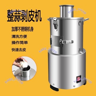剝蒜器大蒜脫皮機電動去皮機小型商用全自動整蒜剝蒜機拔蒜皮神器[廠商直發-詢運費]6.12