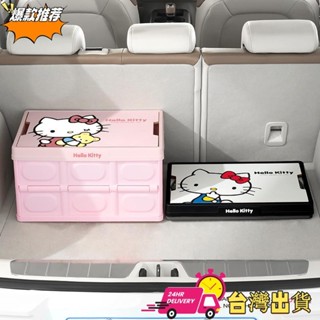 【限時特賣】HELLO KITTY汽車儲物箱車用後備箱摺疊收納箱子車用戶外露營整理箱車內收納盒