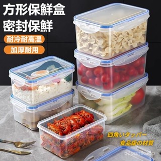 全臺最低🍱保鮮盒 冷凍保鮮盒 微波保鮮盒 小保鮮盒 密封保鮮盒 水果保鮮盒 塑膠保鮮盒 長型保鮮盒 冰箱保鮮盒 2HTF