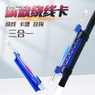 手釣竿繞線闆 釣竿收線闆 手竿卡線闆 收線闆 蝦竿纏線闆 通用繞綫卡快速收綫器繞綫闆可調魚竿綫夾釣魚用品繞綫闆漁具配件💖