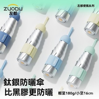 新貨優選左都鈦銀膠遮陽防曬防紫外綫太陽傘女晴雨兩用雨傘輕巧便攜折疊傘 自動雨傘 太陽傘 防曬傘 折疊傘 晴雨兩用