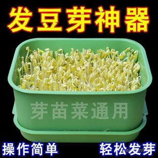 🔥臺灣熱賣 免運🔥 育苗盤種植髮芽盆食品級家用豆芽機髮豆芽專用盆神器生黃綠豆芽罐