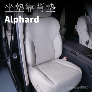 「Alphard 專用」TOYOTA適用於15-24年式Alphard30係40係坐墊專用四季內飾座椅靠背墊