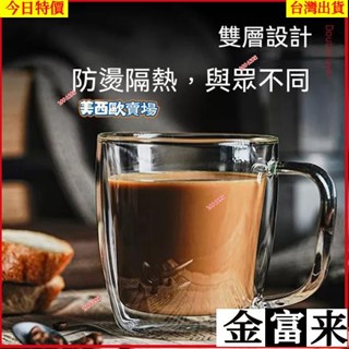 美西歐✨雙層隔熱茶水杯 玻璃杯 馬克杯 帶把手 拿鐵咖啡杯 簡約耐熱 牛奶杯咖啡杯 茶杯 果汁杯 早餐杯 耐高溫 飲料杯
