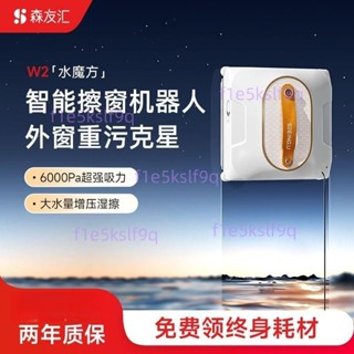 【精品優選】森友匯W2擦窗機器人自動家用智慧電動清潔洗窗高層擦玻璃神器不含運6.12
