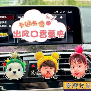 【臺灣免運24H】【贈香薰】亞克力卡通照片車載香薰來圖定製汽車空調出風口夾週邊可愛明星sadh