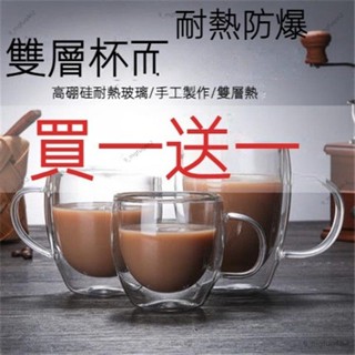 低價熱賣🔥A帶把茶杯 家用果汁杯 花茶杯 茶杯 雙層杯 杯子 馬克杯 保溫耐熱杯 隔熱防燙杯 玻璃杯 雙層玻璃杯 咖啡