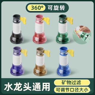 🔥桃園出貨-水龍頭防濺水神器家用廚房自來水凈化過濾器花灑加長水管延伸器