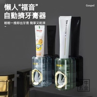限時促銷🔥自動擠牙膏器 牙膏擠壓器 壁掛式 免打孔 衛生間傢用牙膏置物架 牙膏真空擠壓器 全自動懶人擠牙膏