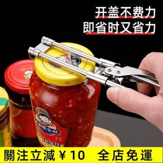 臺灣熱銷✨開罐頭神器不銹鋼罐頭開罐器多功能可調節開瓶萬能開蓋器旋蓋瓶蓋✨免運