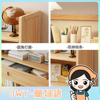 JWY-簡易桌面書架宿舍多層收納架家用學生書桌整理架子實木帶抽置物架
