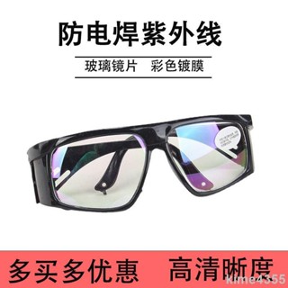 前海✨電焊眼鏡 焊工專用打眼護目鏡 二保焊透明強光墨鏡 護眼男士紫外線