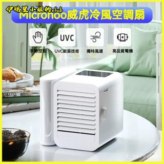 MicroHoo個人迷你空調扇水冷風機家用辦公移動便攜式夏天降溫神器迷你空調 桌麵風扇 移動空調 水冷扇 小風扇 冷風扇