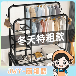 JWY-衣帽架落地家 臥室可移動掛衣架 立式簡約置物架