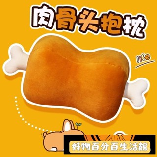 ⭐本週下殺⭐肉骨頭抱枕 大雞腿 午睡枕 靠墊 娃娃 生日禮物 家居日用裝飾 聖誕節交換禮物學生午睡枕頭暖手寶