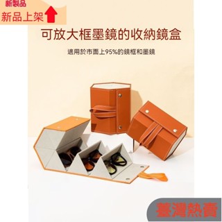 新品上架可掛便攜防壓折疊式眼鏡收納盒 收納盒/眼鏡收納盒/墨鏡盒/眼鏡盒/眼鏡收納/多格眼鏡收納盒89