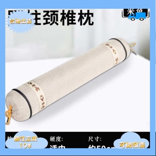R［臺灣熱銷］客製化抱枕 頸椎牽引枕 艾草頸椎枕家用頸椎枕頭單人枕芯圓柱枕成人護頸枕粗布枕