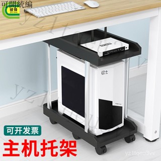 🔥免運發貨 限時低價🔥可移動電腦主機託架辦公室列印機置物架小型帶輪臺式機箱收納支架